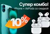  : iPhone + AirPods   10%