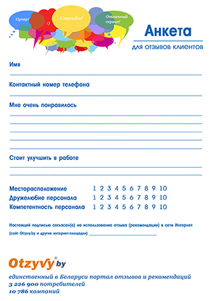 Анкеты для клуба